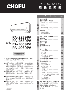 説明書 長府 RA-2239PV エアコン