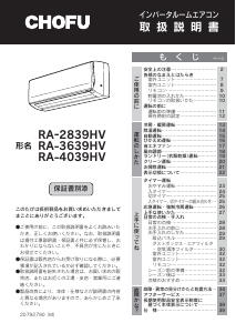 説明書 長府 RA-4039HV エアコン