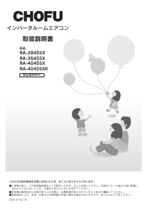 説明書 長府 RA-4045SXK エアコン