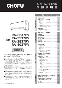 説明書 長府 RA-2237PV エアコン