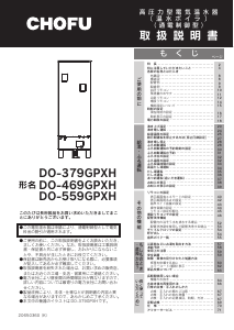 説明書 長府 DO-379GPXH ボイラー