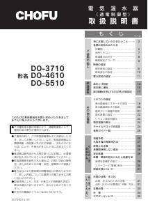 説明書 長府 DO-4610 ボイラー