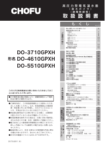 説明書 長府 DO-3710GPXH ボイラー