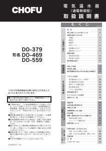 説明書 長府 DO-379 ボイラー