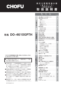 説明書 長府 DO-4610GPTH ボイラー