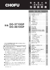 説明書 長府 DO-3710GP ボイラー