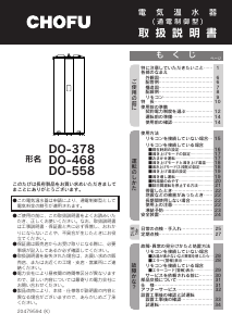 説明書 長府 DO-378 ボイラー