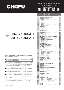 説明書 長府 DO-4610GPAH ボイラー