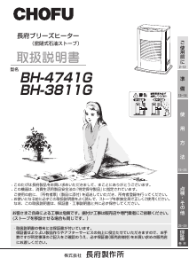 説明書 長府 BH-4741G ヒーター