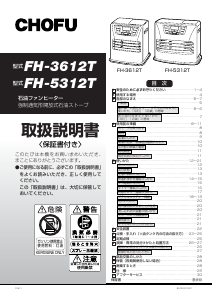 説明書 長府 FH-5312T ヒーター