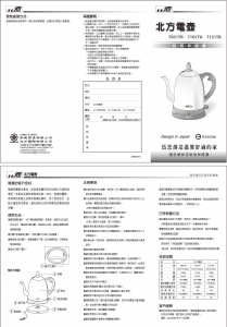 说明书 北方7081TW水壶