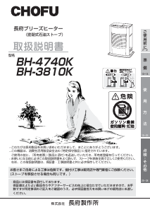 説明書 長府 BH-4740K ヒーター