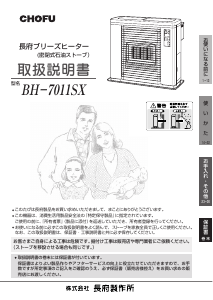説明書 長府 BH-7011SX ヒーター