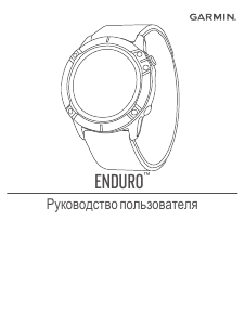 Руководство Garmin Enduro Смарт-часы