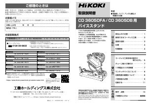 説明書 ハイコーキ CD 3605DB 切断機