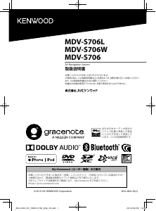 説明書 ケンウッド MDV-S706L カーナビ