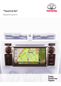 Εγχειρίδιο Toyota Touch & Go Σύστημα πλοήγησης αυτοκινήτου