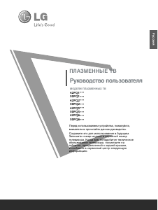 Руководство LG 42PQ210R Плазменный телевизор