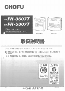 説明書 長府 FH-5307T ヒーター