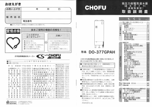 説明書 長府 DO-377GPAH ボイラー