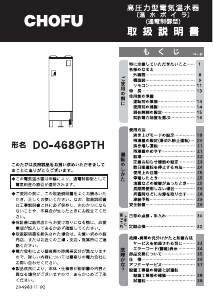 説明書 長府 DO-468GPTH ボイラー