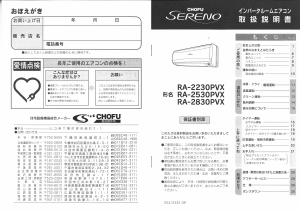 説明書 長府 RA-2530PVX エアコン