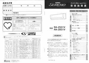 説明書 長府 RA-2531V エアコン