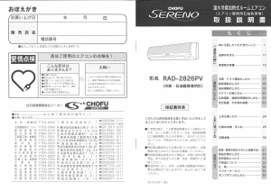 説明書 長府 RAD-2826PV エアコン