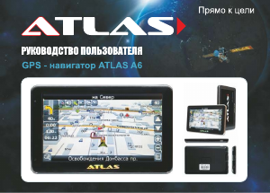 Руководство Атлас A6 Автомобильный навигатор