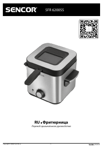 Руководство Sencor SFR 6200SS Фритюрница