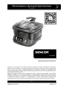 Руководство Sencor SFR 9300BK Фритюрница