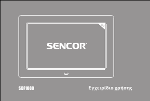 Εγχειρίδιο Sencor SDF 1080 W Ψηφιακή κορνίζα