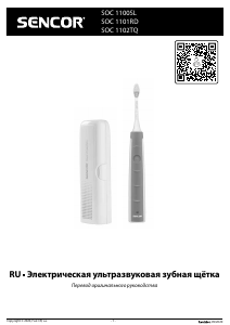 Руководство Sencor SOC 1101RD Электрическая зубная щетка
