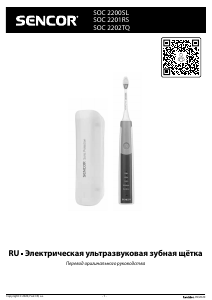 Руководство Sencor SOC 2200SL Электрическая зубная щетка