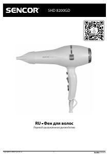 Руководство Sencor SHD 8200GD Фен