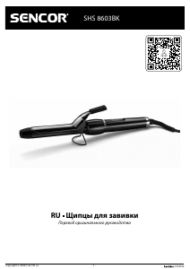 Руководство Sencor SHS 8603BK Стайлер для волос