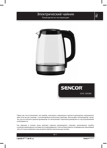 Руководство Sencor SWK 2080BK Чайник