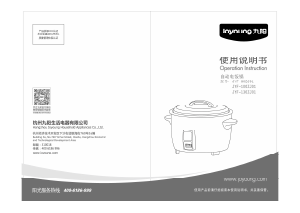 说明书 九阳JYF-130ZJ01电饭锅