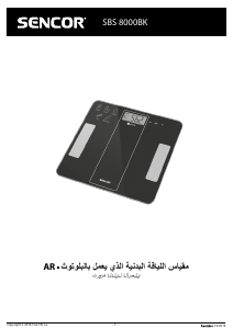 كتيب Sencor SBS 8000BK مقياس