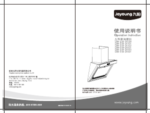 说明书 九阳CXW-218-JY02A抽油烟机