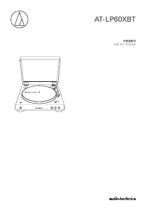 사용 설명서 Audio-Technica AT-LP60XBT 회전식 탁자