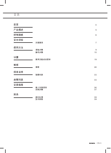 说明书 雅士高 CM8456S 咖啡机