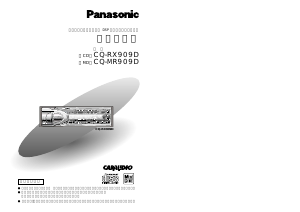 説明書 パナソニック CQ-RX909D カーラジオ