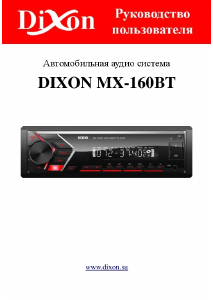 Руководство Dixon MX-160BT Автомагнитола