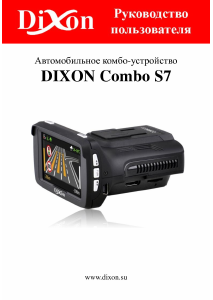 Руководство Dixon Combo S7 Экшн-камера