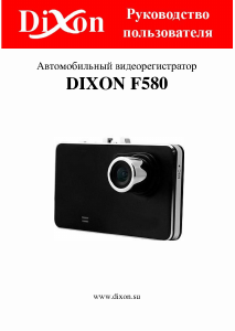 Руководство Dixon F580 Экшн-камера