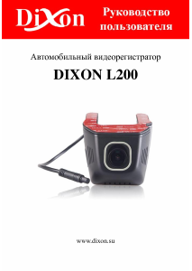 Руководство Dixon L200 Экшн-камера