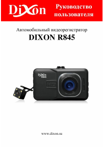 Руководство Dixon R845 Экшн-камера