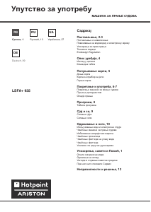 Посібник Hotpoint-Ariston LSFA+ 935 EU/HA Посудомийна машина