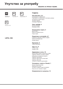 Руководство Hotpoint-Ariston LSFA+ 935 X EU/HA Посудомоечная машина